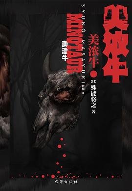 《美浓牛(出书版)》