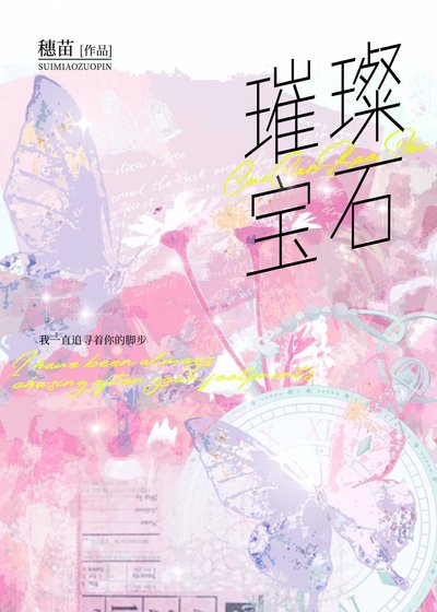 《璀璨宝石》