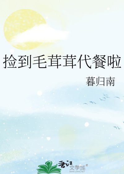 《(综漫同人)捡到毛茸茸代餐啦》