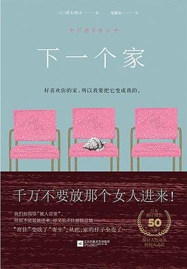 《下一个家(出书版)》