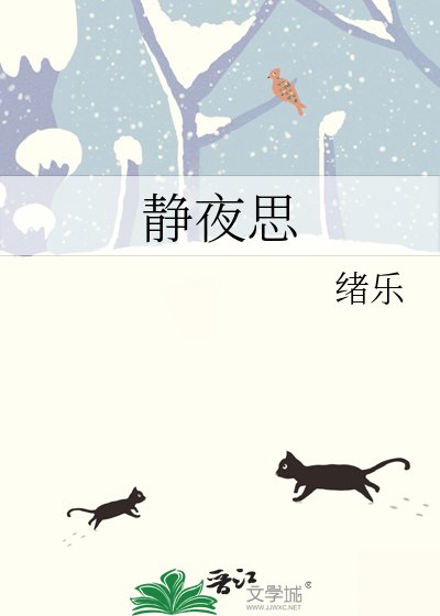《静夜思》
