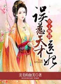 《冷王缠情:误惹天才医妃》