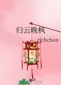 《归云晚枫》