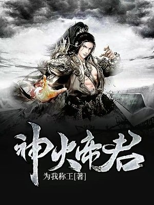 《神火帝君》