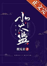 《小太监》