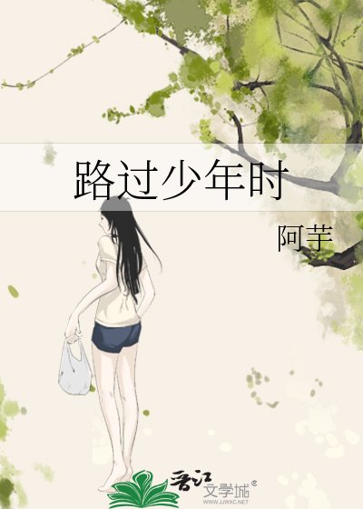 《路过少年时》