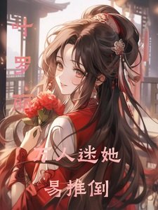 《(叶罗丽同人)叶罗丽万人迷她易推倒》