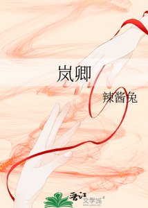 《岚卿》