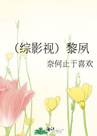 《(综影视)黎夙》