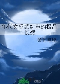 《年代文反派幼崽的极品长嫂》