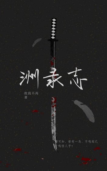 《洲录志》