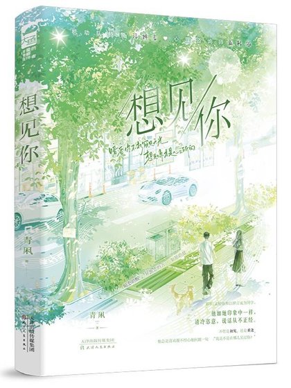 《想见你》