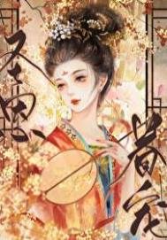 《宠妃》
