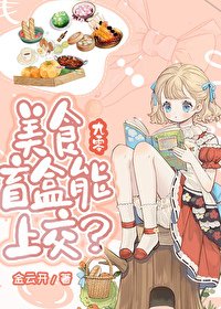 《九零美食盲盒》