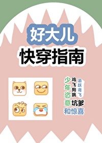 《好大儿快穿指南》
