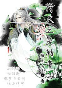 《(BL/倚天同人)倚天之反转青书》