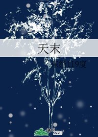 《天末》