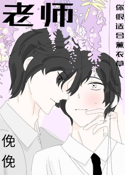 《老师》