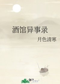 《酒馆异事录》