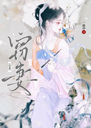 《窃侄妻》