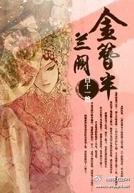 《(BL/霸王别姬同人)网游之金簪半兰阙》