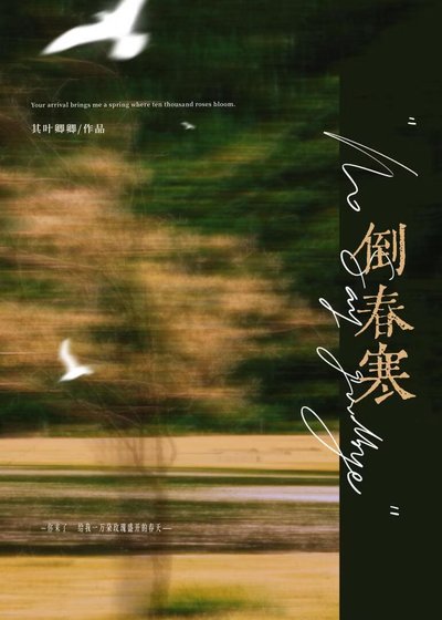 《定制语音被直女继姐误听后》