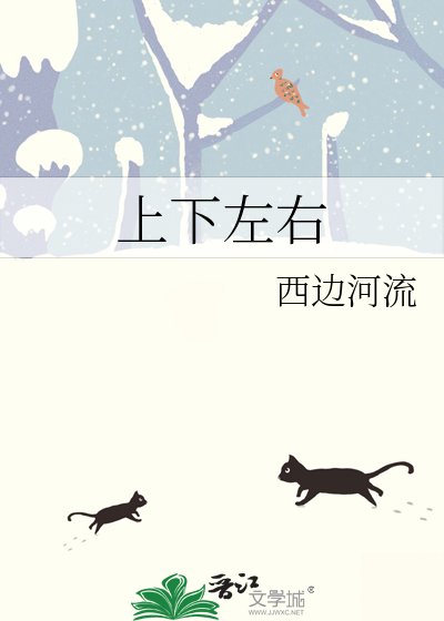 上下左右