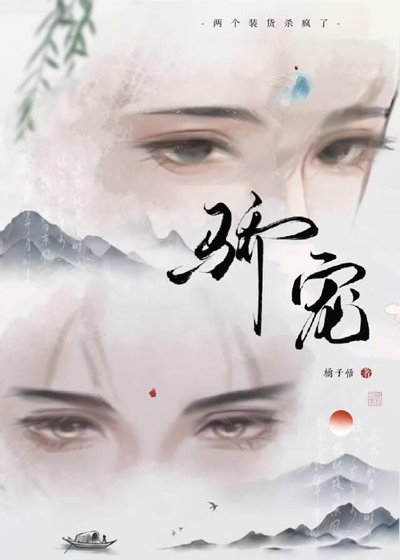 两个装货杀疯了