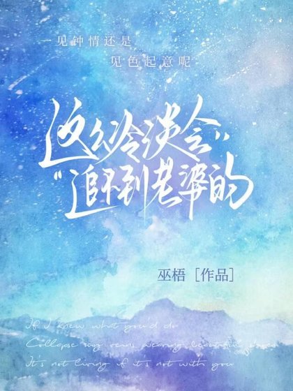 《这么冷淡,会追不到老婆的》