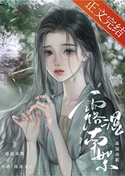 《耽美女配养成系统(快穿)》