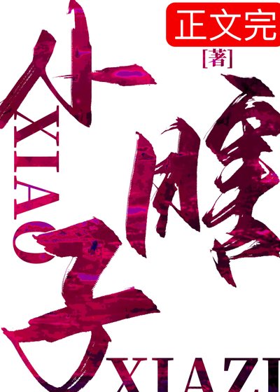 《病弱小瞎子要被哄》