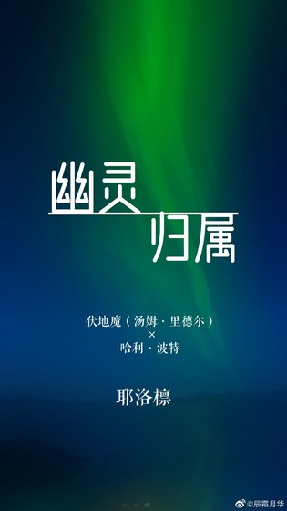 《【TRHP伏哈】幽灵归属》