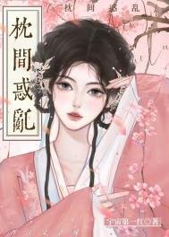 《枕间怜娇(重生)》