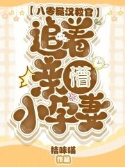 《八零糙汉教官,追着亲懵小孕妻》
