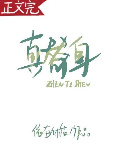 《烈酒微醺/真替身》