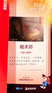 《相术师》