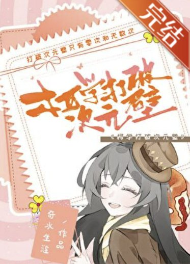《(柯南同人)柯学打破次元壁》