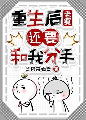 重生后老婆还要和我分手
