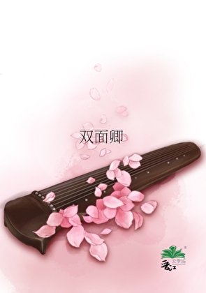 九面桃花蛊