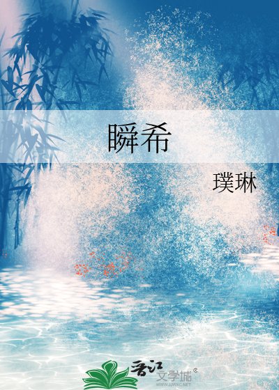 《瞬希》