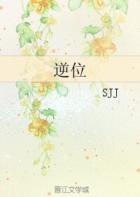 《(BL/剑三同人)逆位》