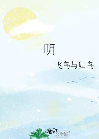 《明》