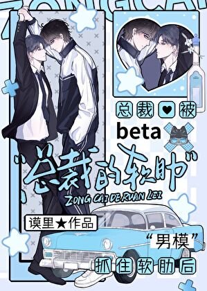 B总裁魅力翻车后，揣崽啦