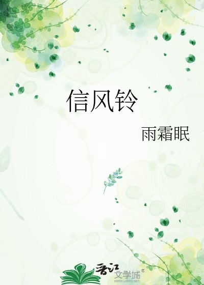 《信风铃》
