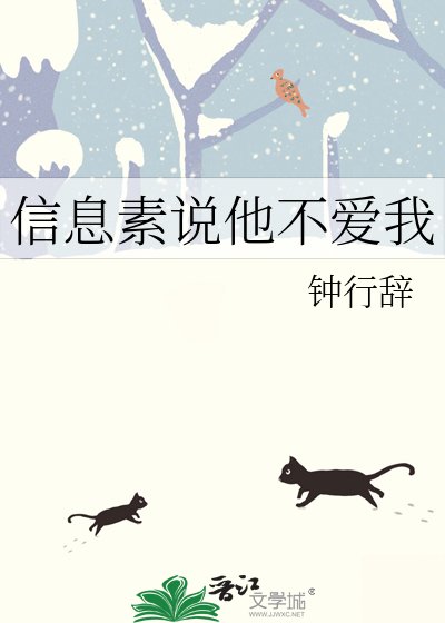 《信息素说他不爱我》