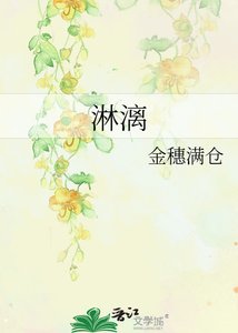 《淋漓》