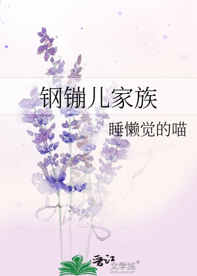 《钢镚儿家族》