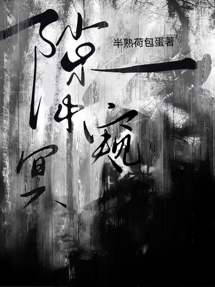 《隙中窥冥》