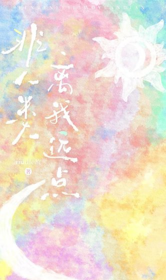 《非人类离我远点》