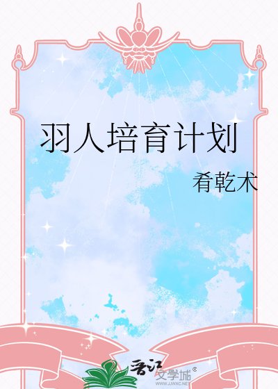 《和死对头开女同用品店的日子》